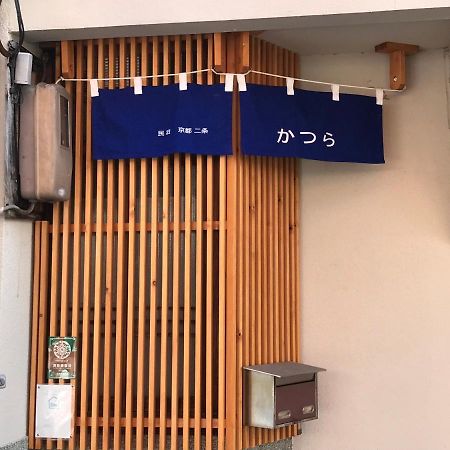 ホテル ファミリー向け民泊 かつら 二条城近くの和風座敷 京都市 エクステリア 写真